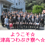 入寮式０