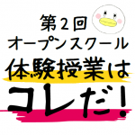 OS2体験授業eye