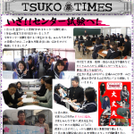 １月号～センター試験へ！、町営英語塾徹底解明！～