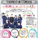 ２月号～就職内定おめでとう！、寒稽古～